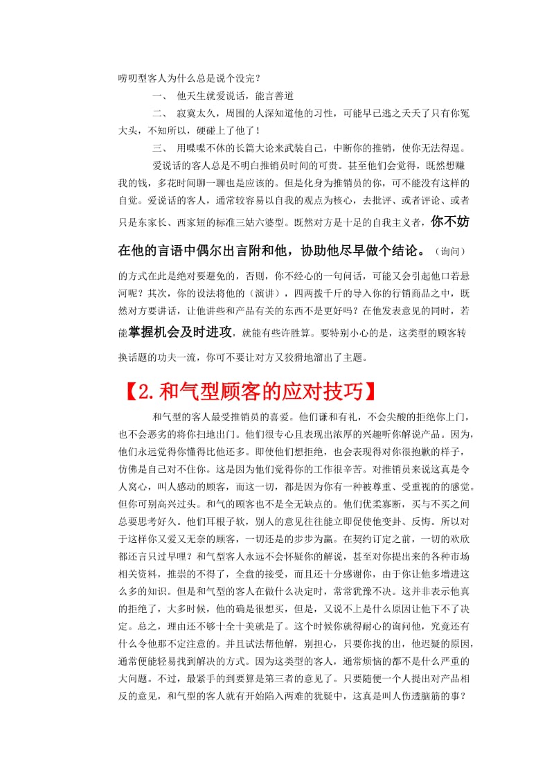 销售时常见的九种客户类型.doc_第2页