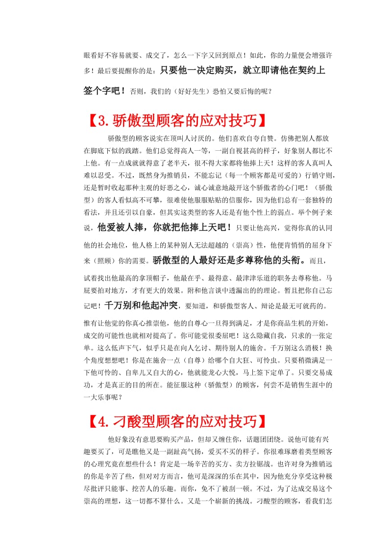 销售时常见的九种客户类型.doc_第3页