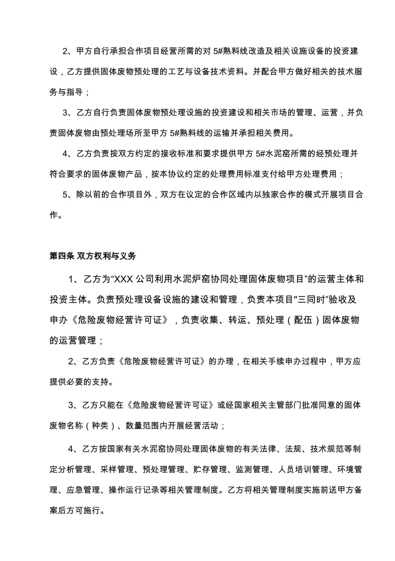 水泥炉窑协同处置固体废物合作协议.doc_第2页