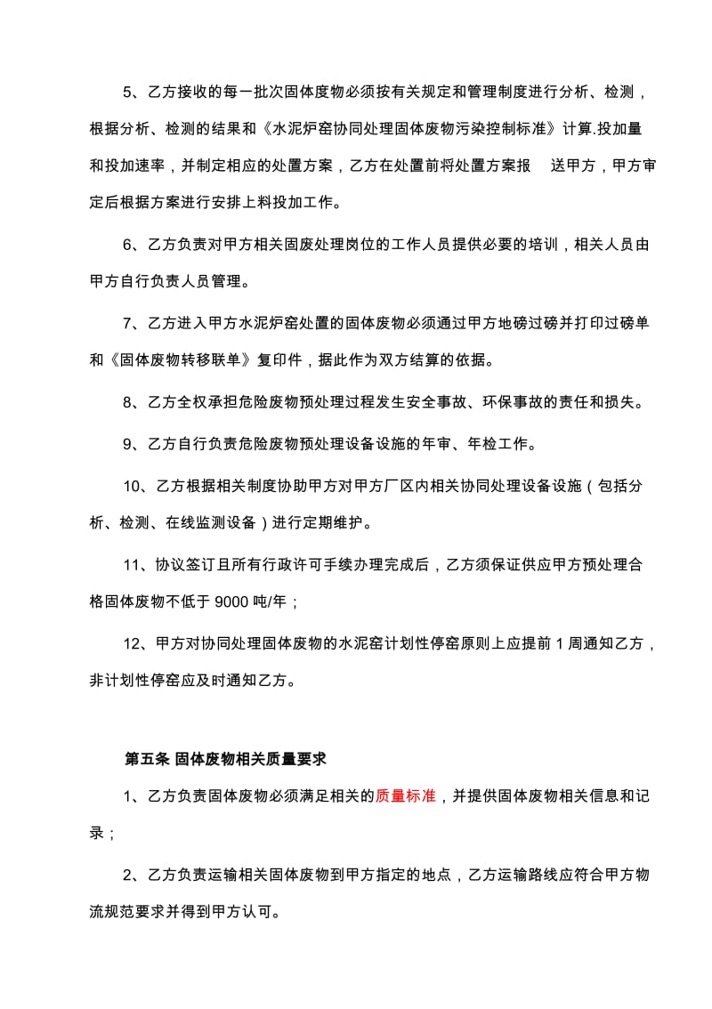 水泥炉窑协同处置固体废物合作协议.doc_第3页