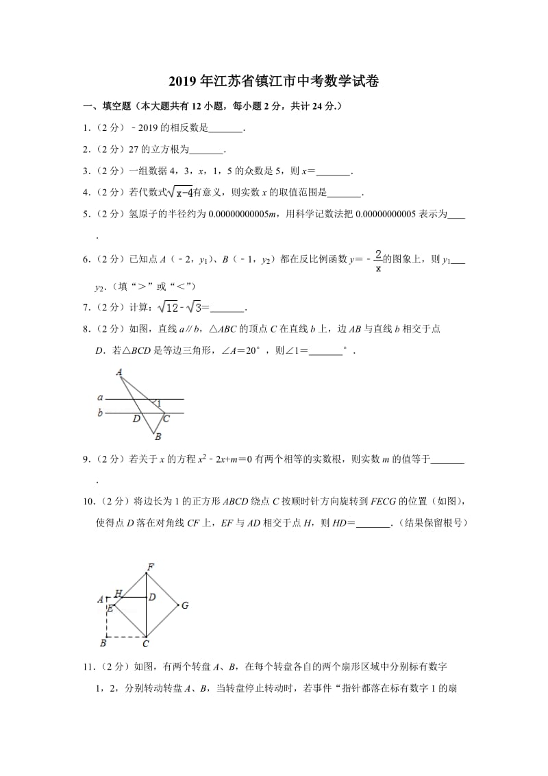 2019年江苏省镇江市中考数学试卷.doc_第1页