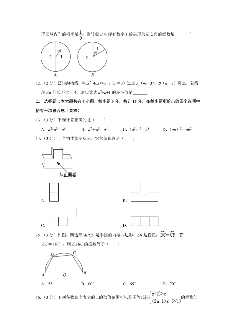 2019年江苏省镇江市中考数学试卷.doc_第2页