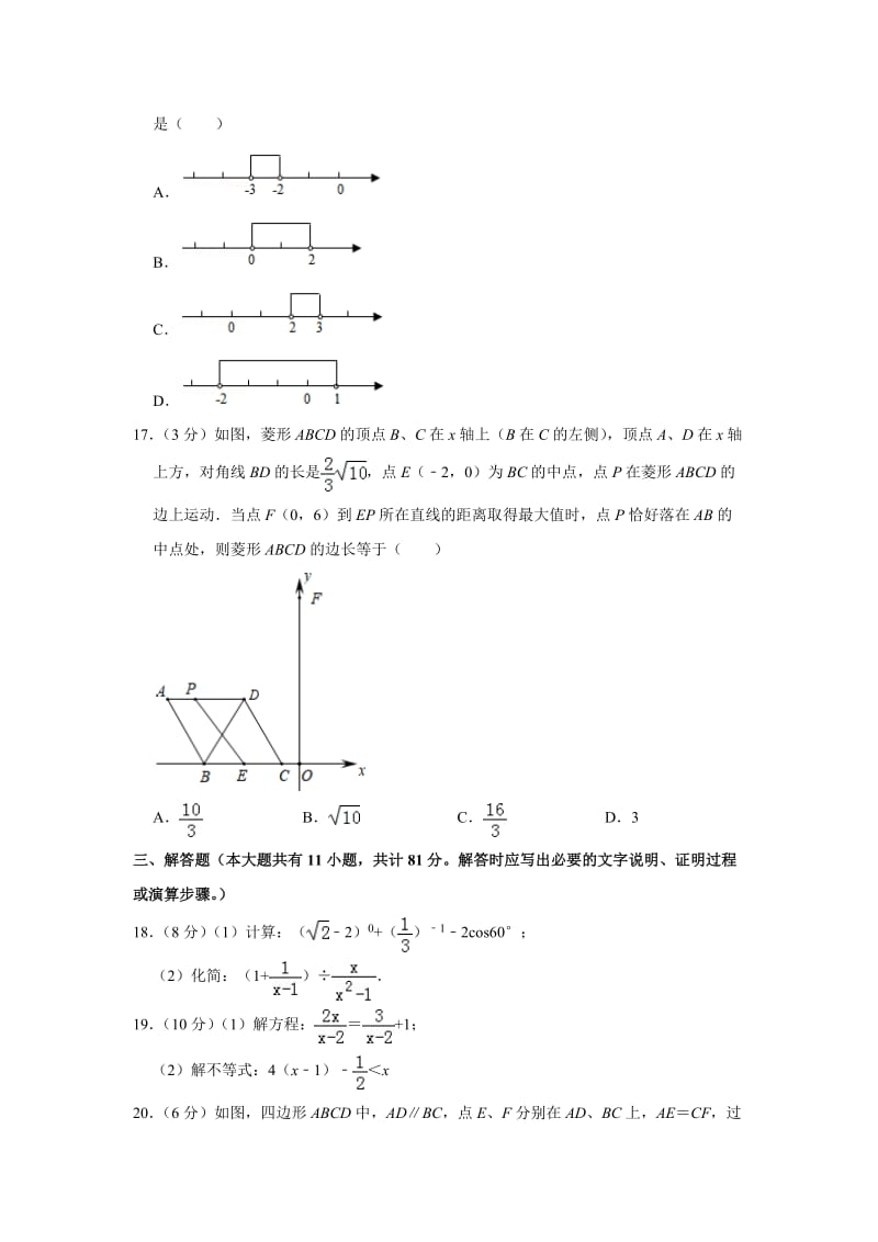 2019年江苏省镇江市中考数学试卷.doc_第3页