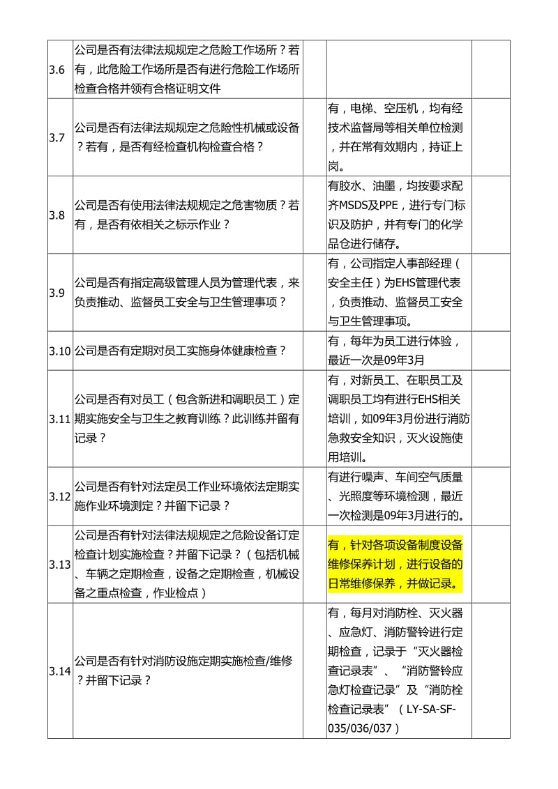 BSCI认证社会责任管理体系内审检查表.doc_第3页