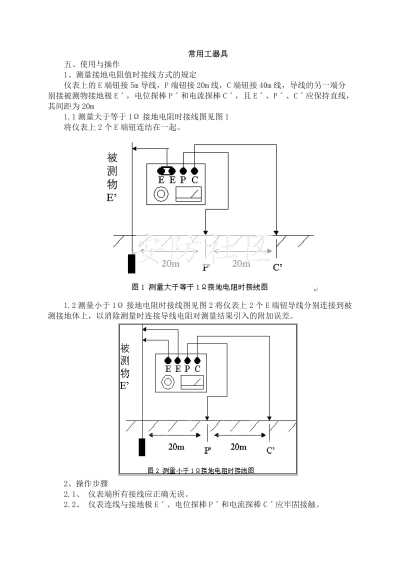 接地电阻测试方法(带图).doc_第2页