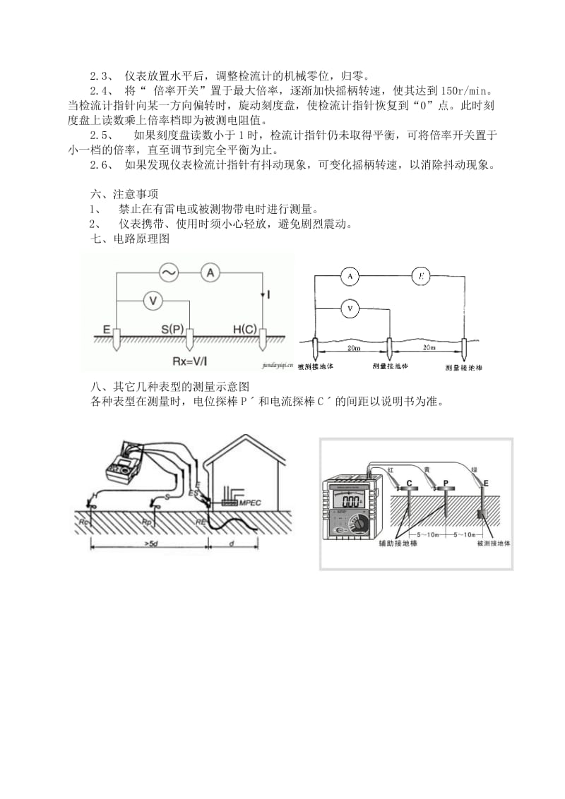 接地电阻测试方法(带图).doc_第3页