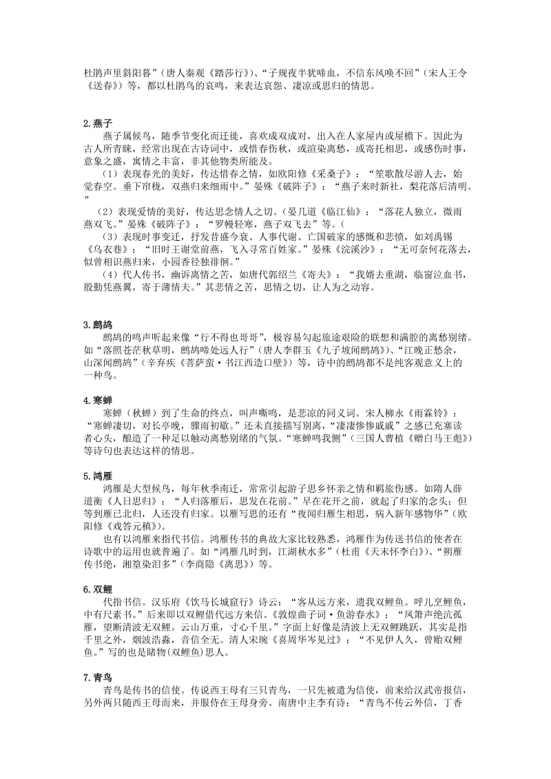 常见意象文化含义(第一编).doc_第3页