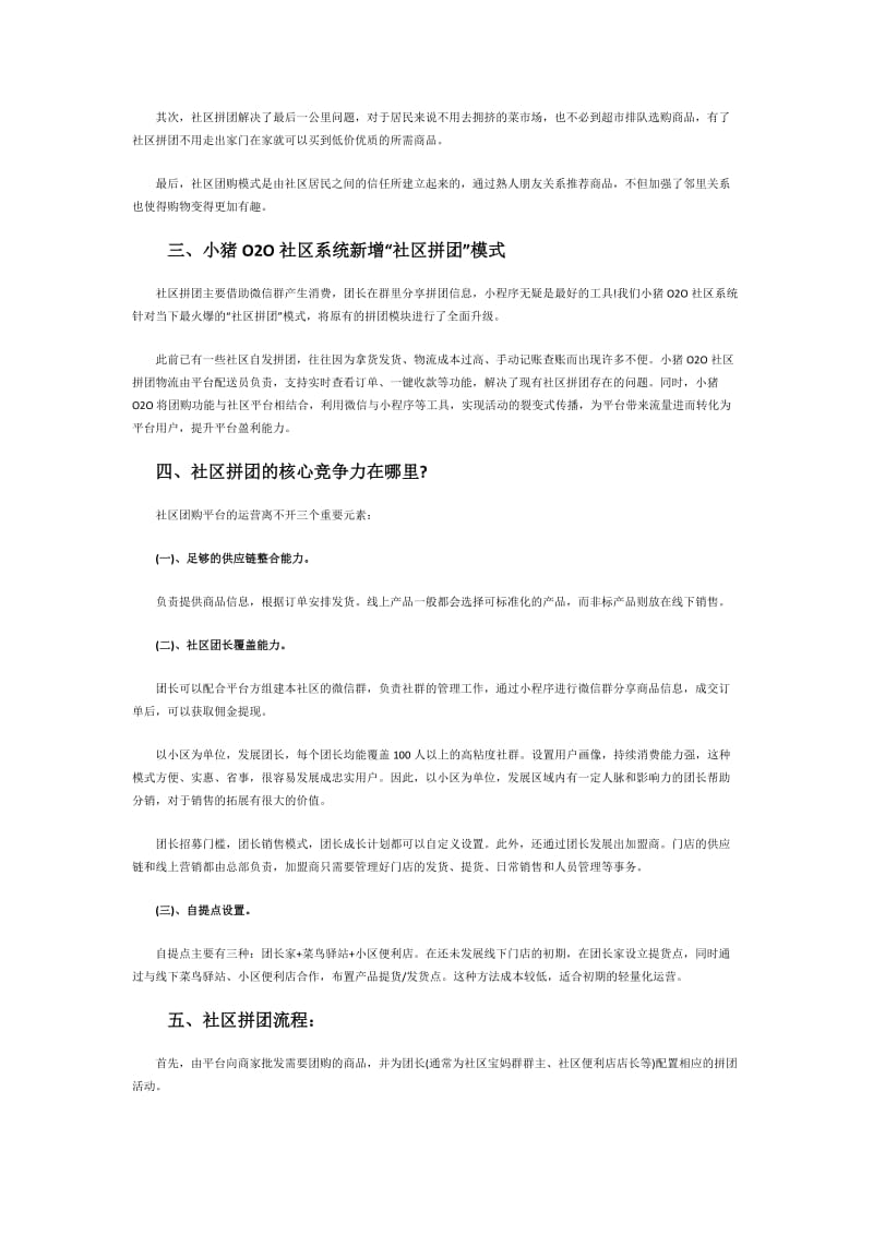 社区拼团小程序运营模式分析.doc_第2页