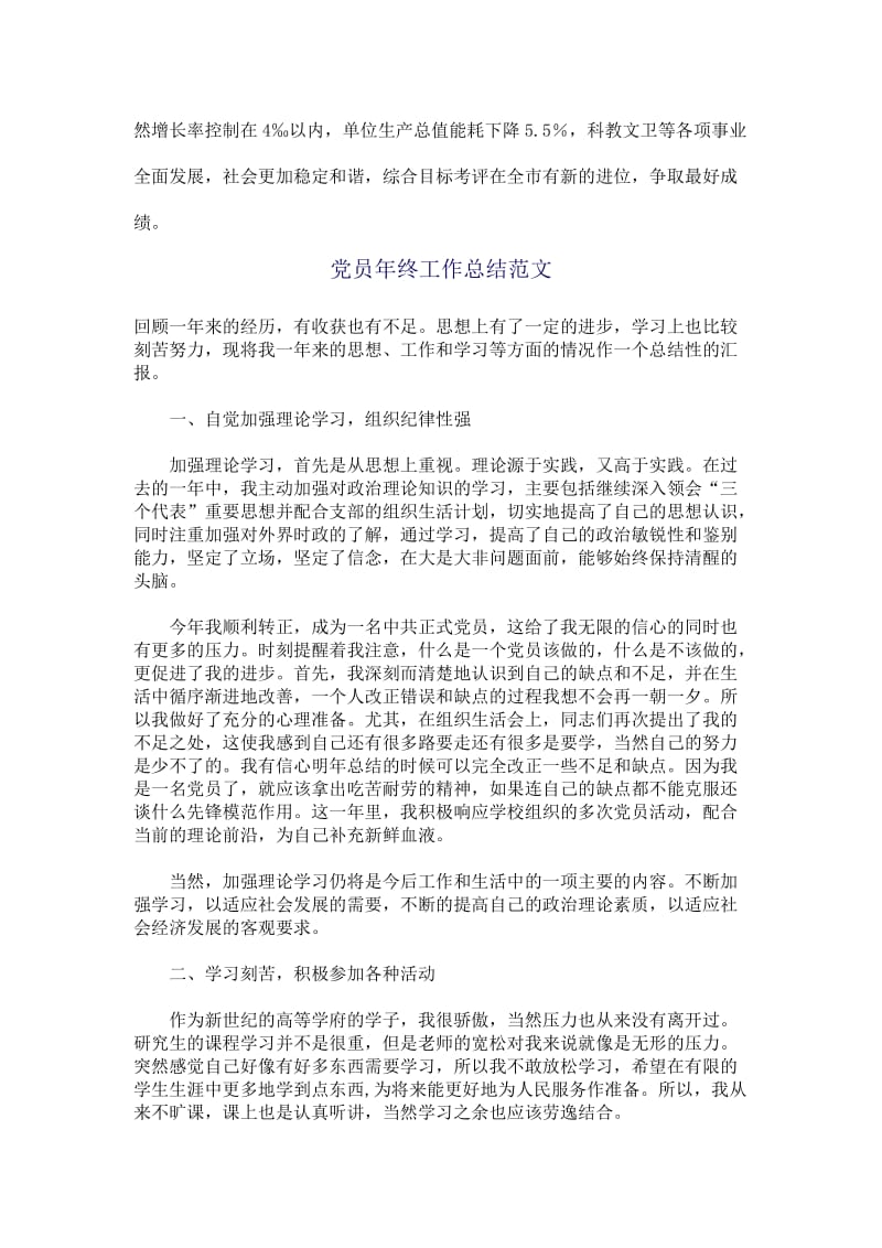 政治学习笔记范文.doc_第2页