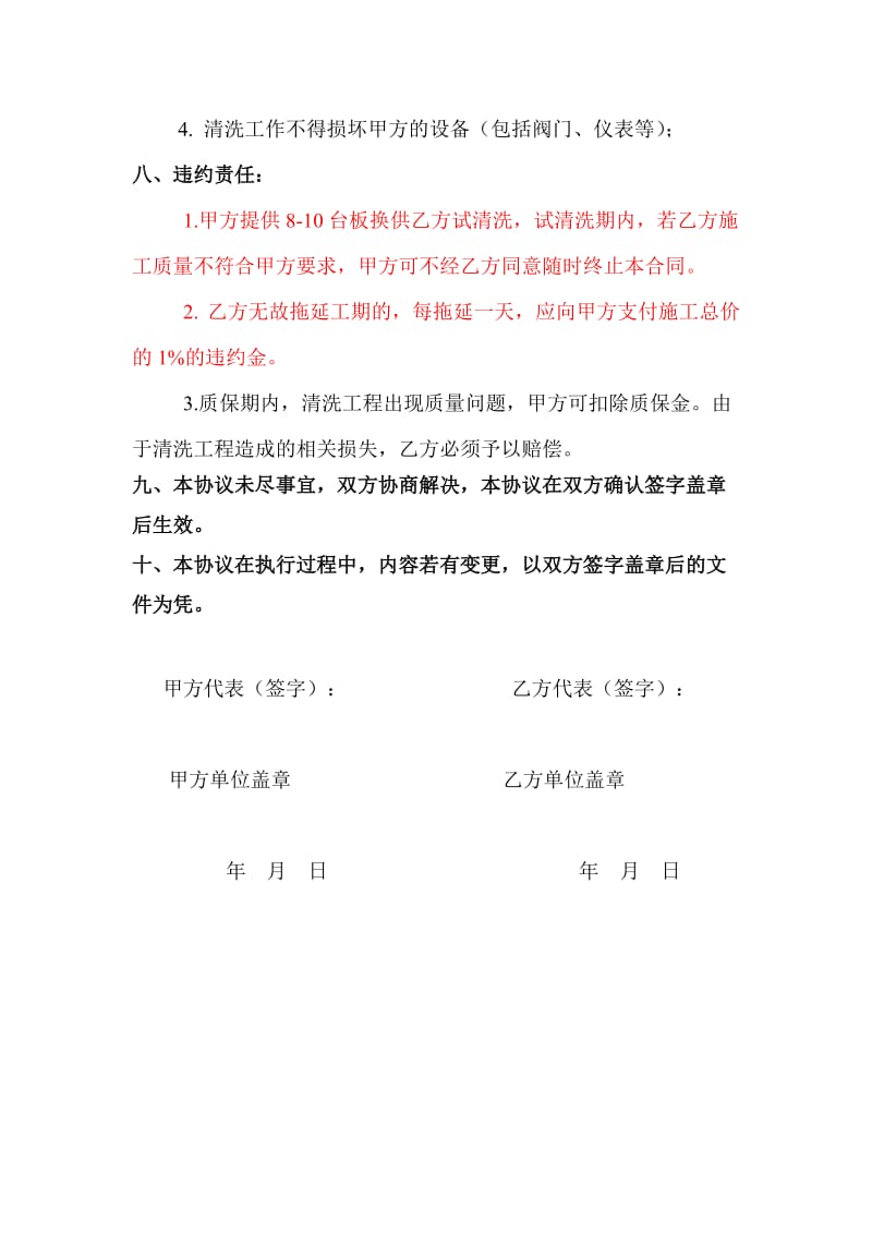 板式换热器化学清洗合同.doc_第3页