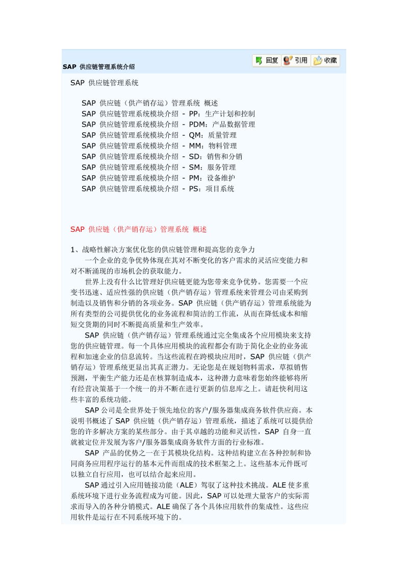 供应链管理系统介绍.doc_第1页