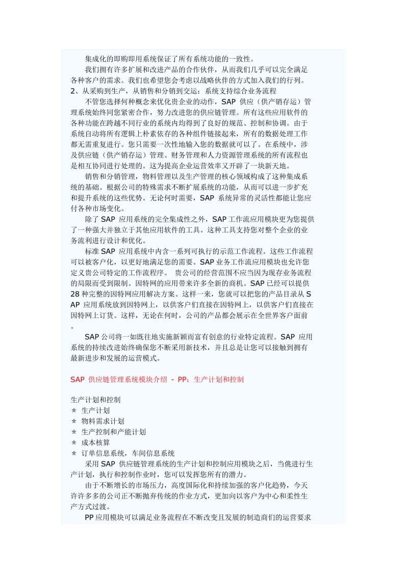 供应链管理系统介绍.doc_第2页