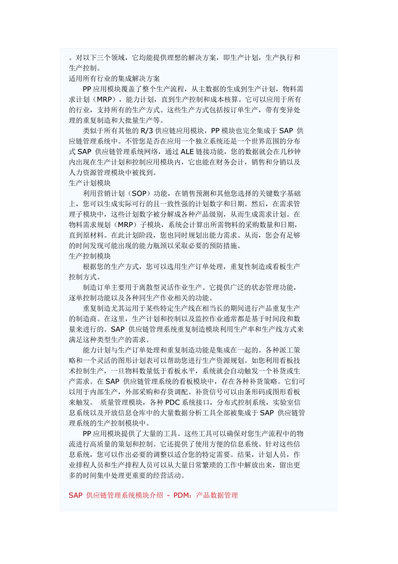 供应链管理系统介绍.doc_第3页