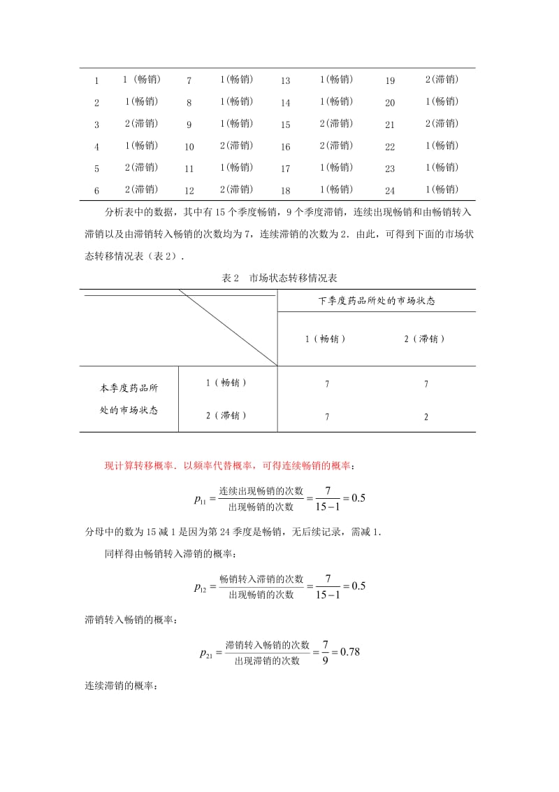 马氏链模型及matlab程序.doc_第3页