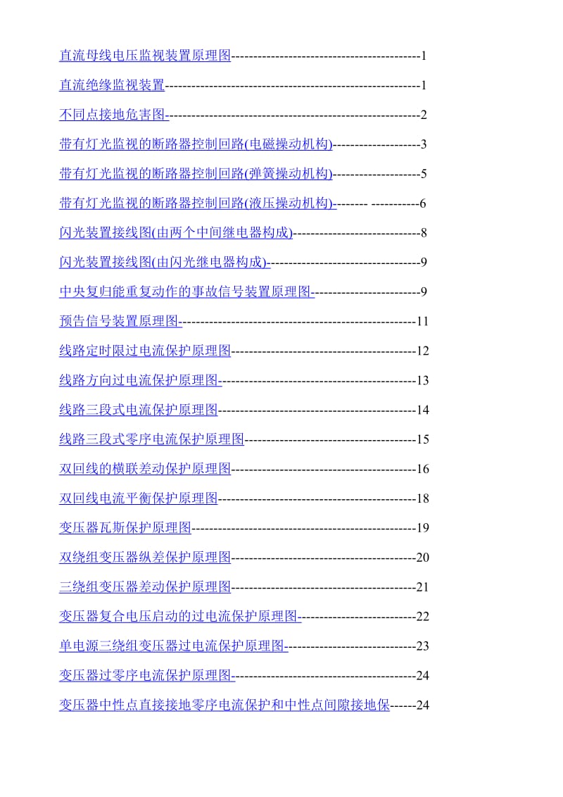 各种二次回路图及其讲解.doc_第1页