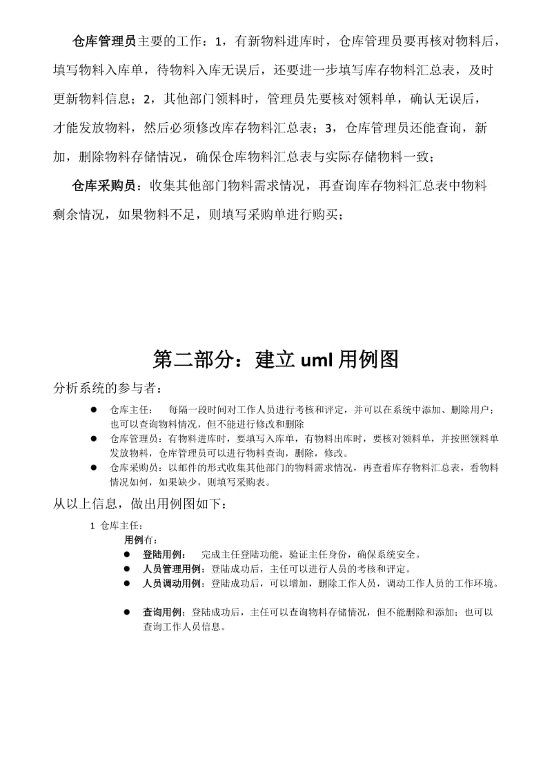 UML简单仓库管理系统.doc_第2页