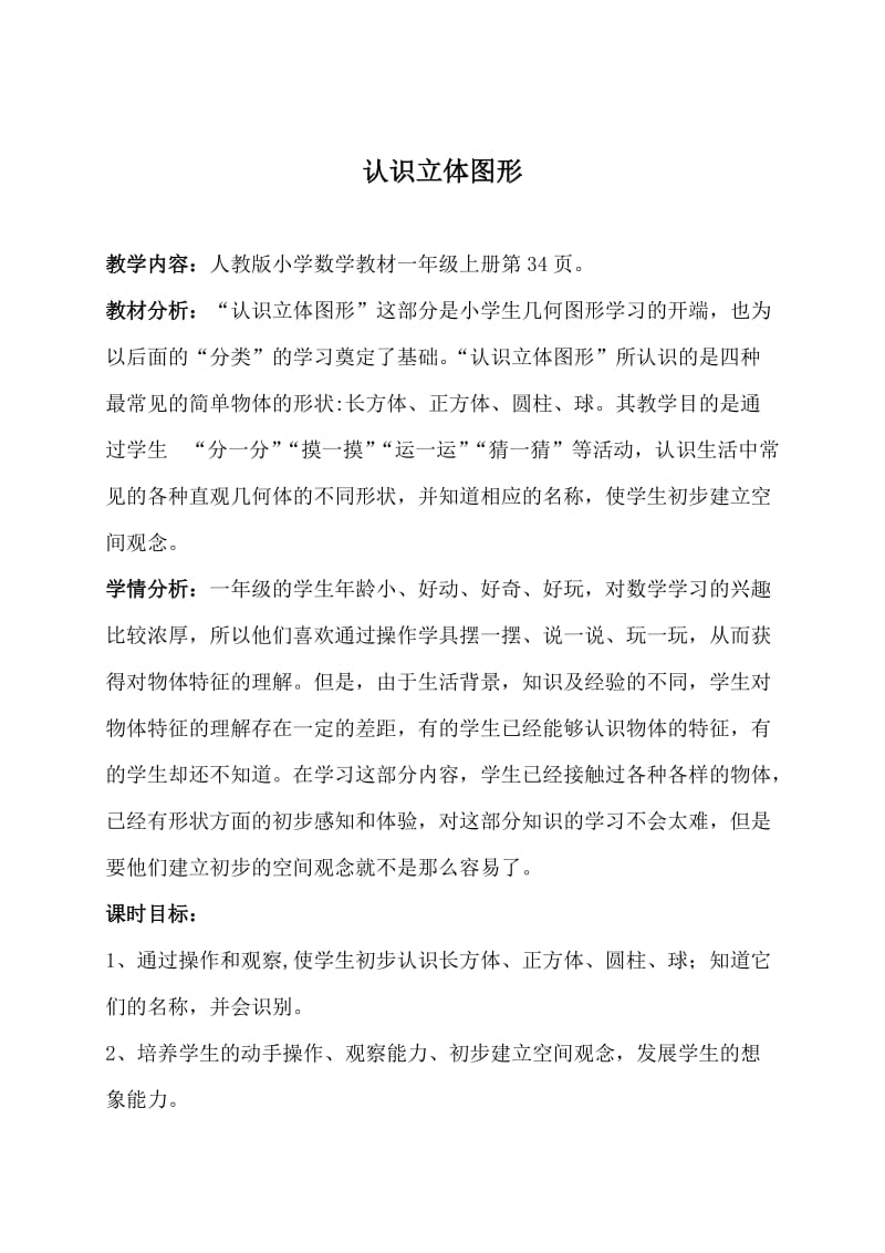 认识立体图形.doc_第2页