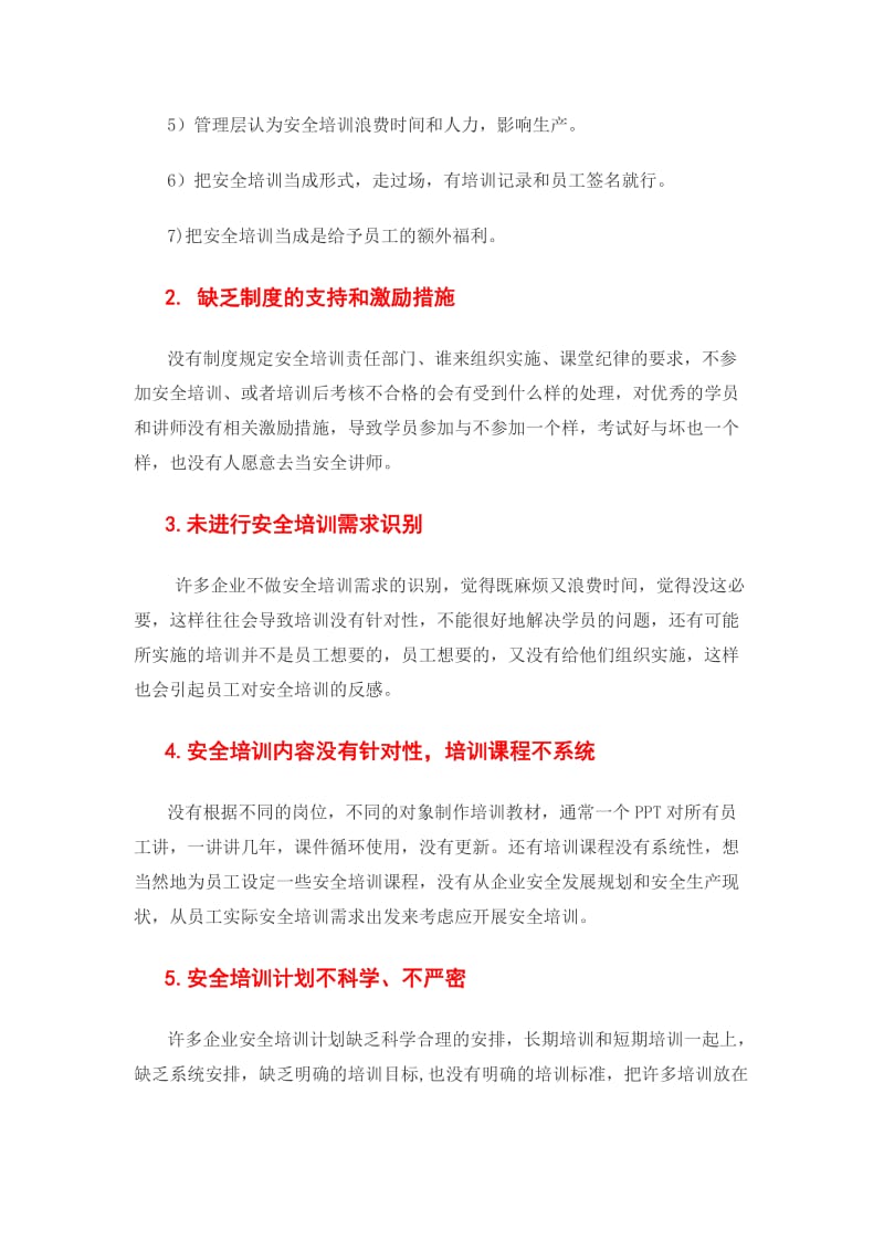 企业安全培训效果不佳原因分析及对策.doc_第2页