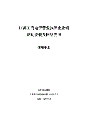 電子營業(yè)執(zhí)照企業(yè)端軟件使用說明.doc