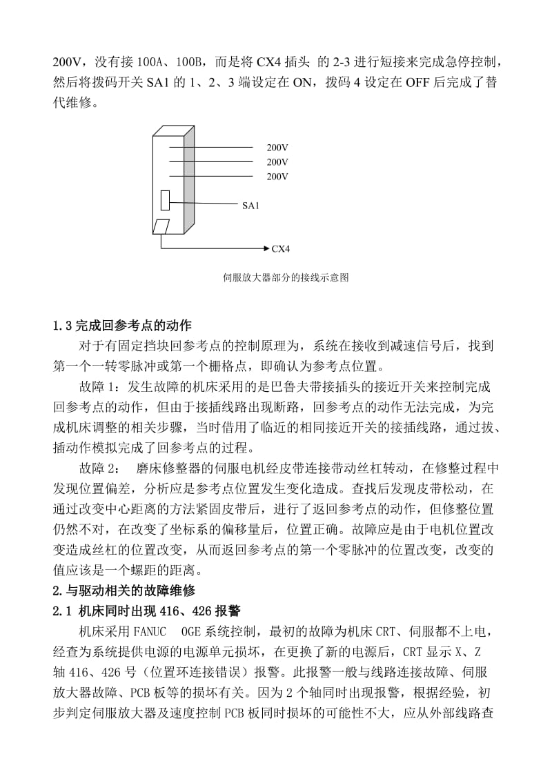 数控机床故障维修实例.doc_第2页