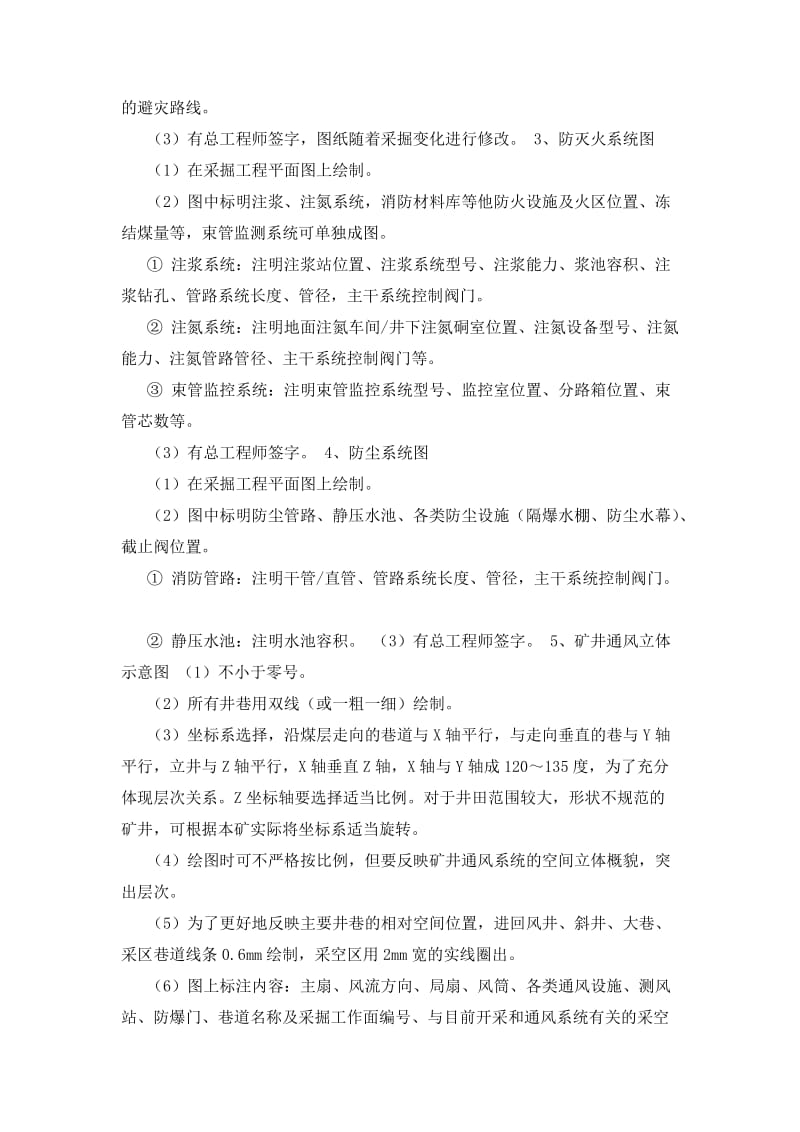 矿井通风系统图纸绘制及图例.doc_第2页