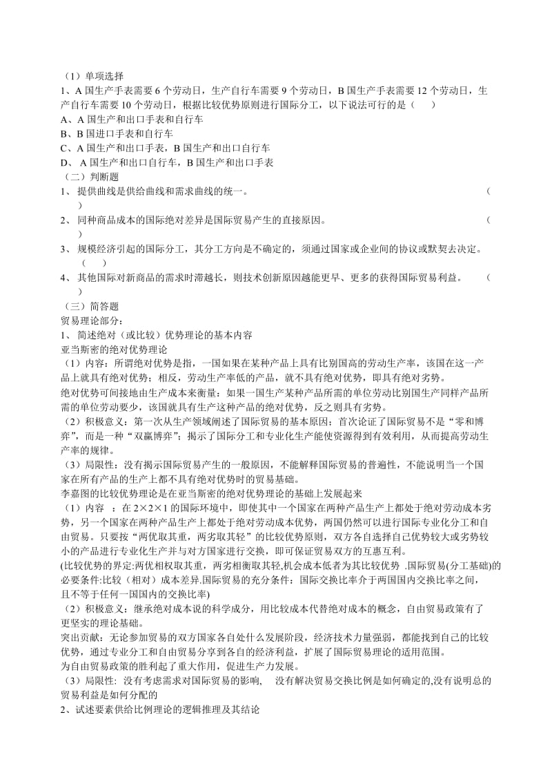 国际贸易理论.doc_第1页