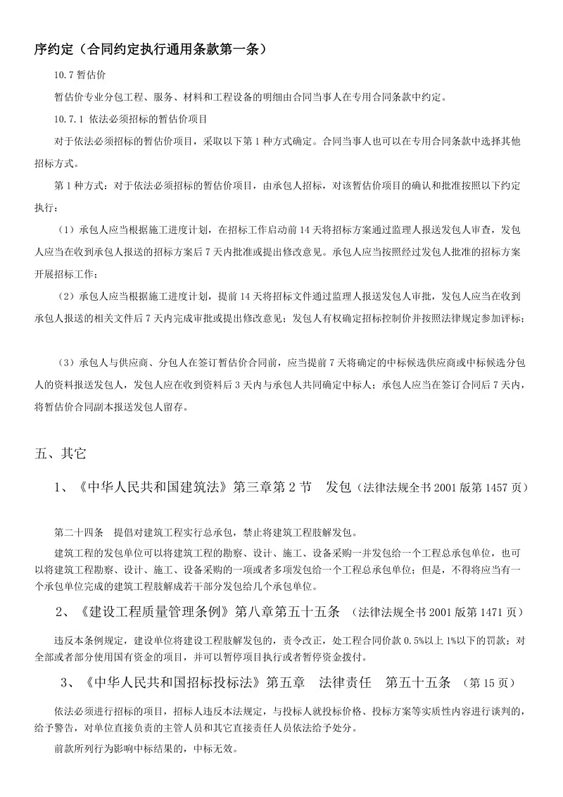 暂估价和暂估项目的招标.doc_第3页