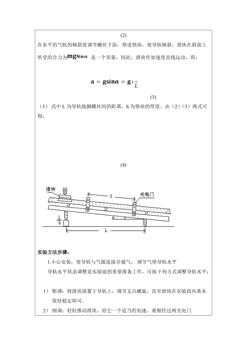 气垫导轨测重力加速度.doc_第3页