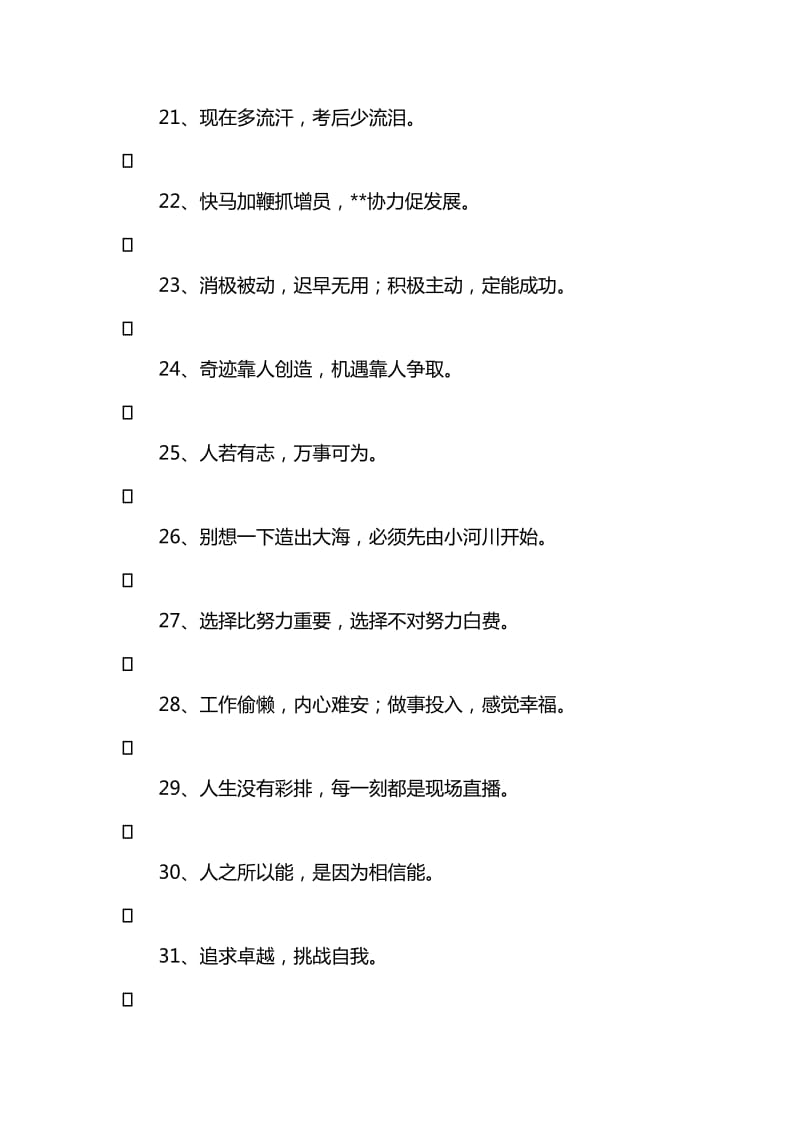 餐饮晨会激励口号大全.doc_第3页