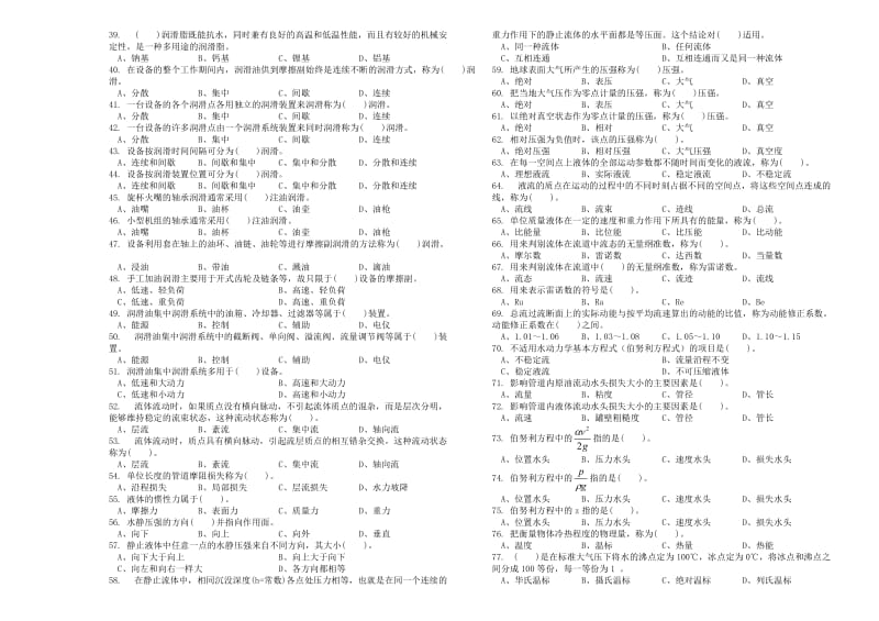 输油工高级理论.doc_第2页