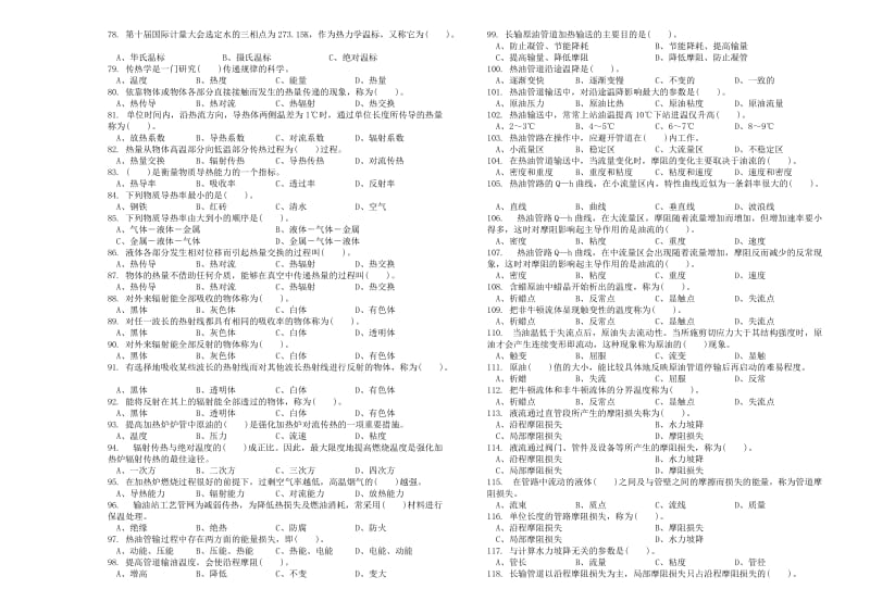 输油工高级理论.doc_第3页