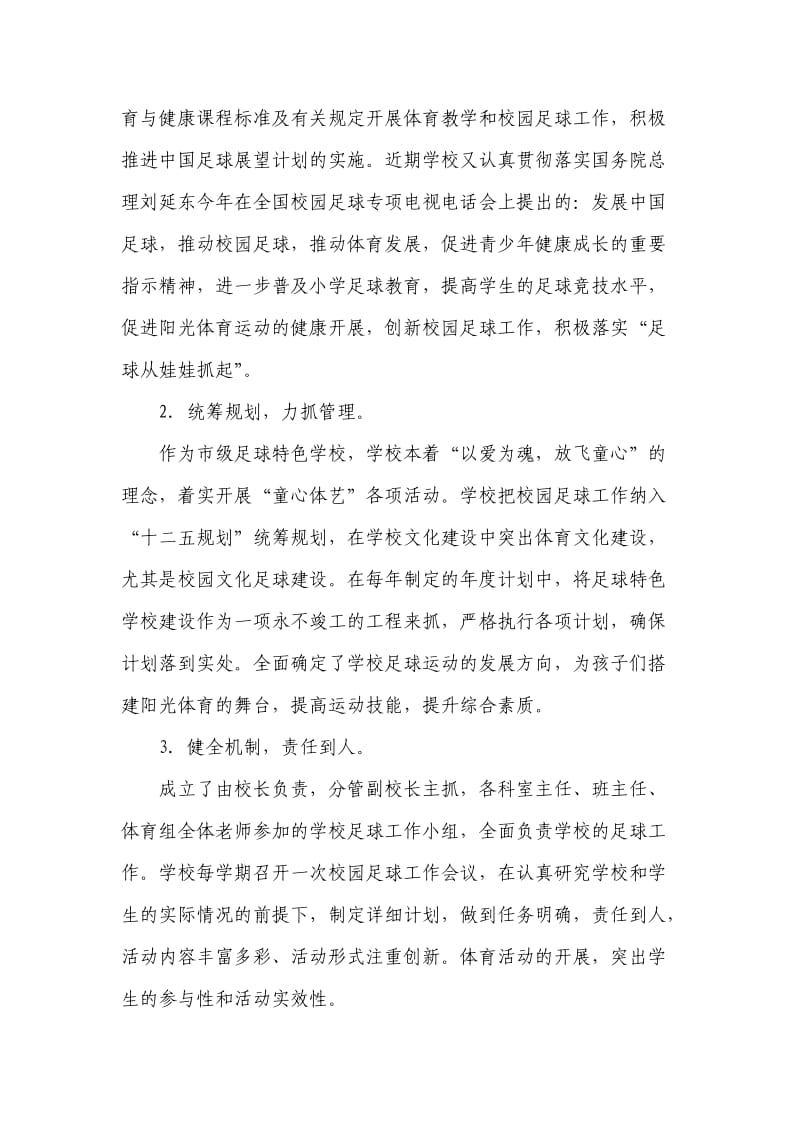 校园足球工作主要做法及特色.doc_第2页