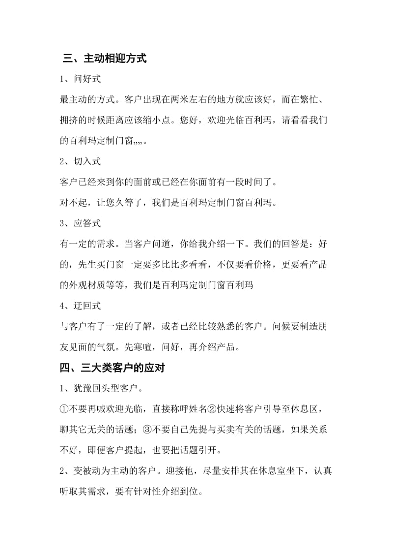 门窗销售培训内容.doc_第2页