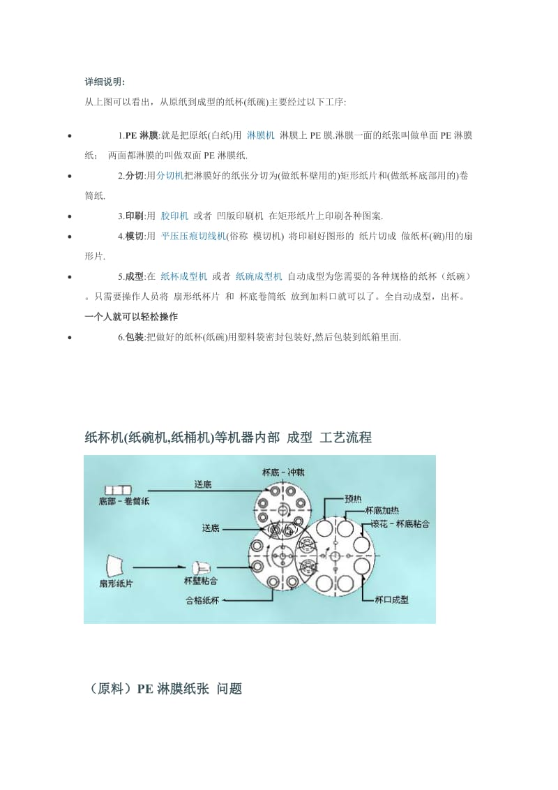 纸杯(碗)生产工艺流程.doc_第3页