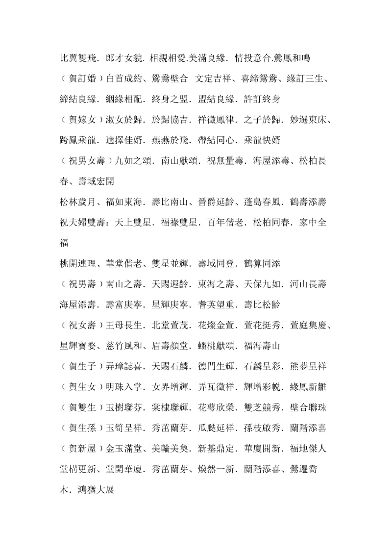 书法常用四字词语.doc_第3页