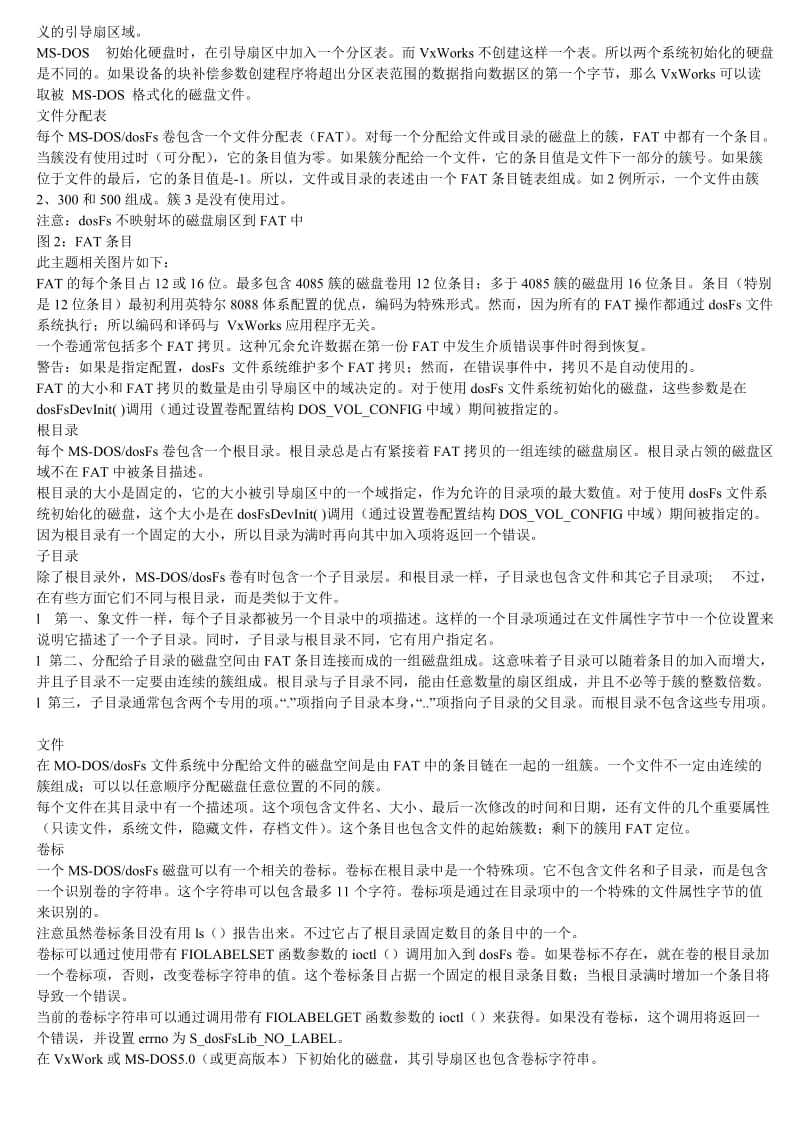 vxWorks文件系统详细介绍.doc_第2页