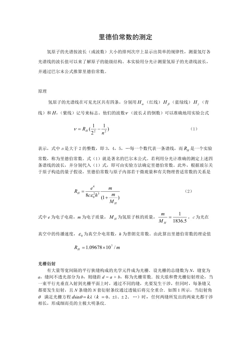 里德伯常数的测定.doc_第1页