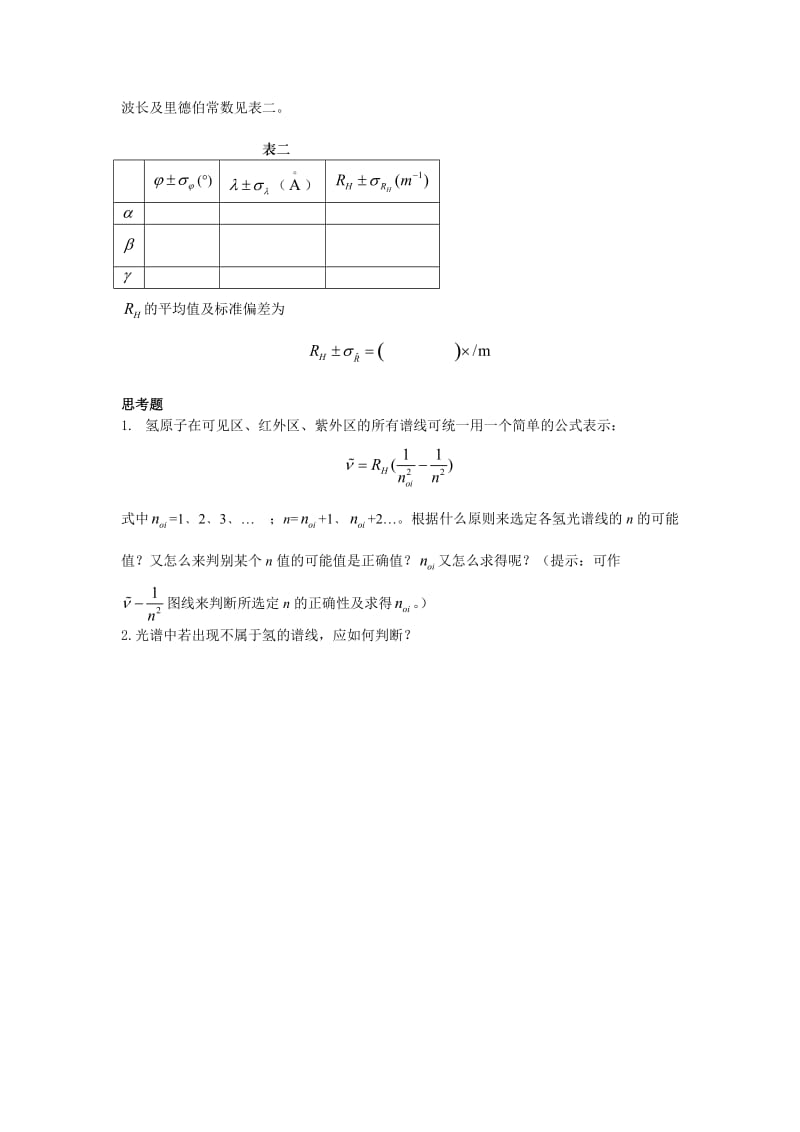 里德伯常数的测定.doc_第3页