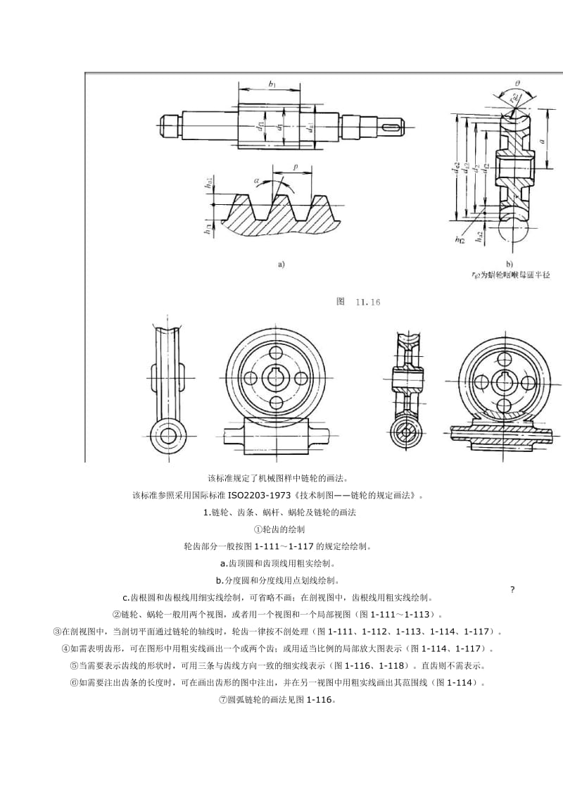 蜗杆、蜗轮画法.doc_第3页