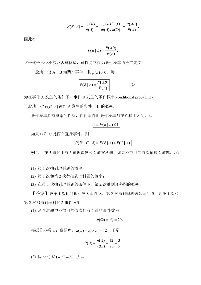 概率的乘法公式.doc_第2页