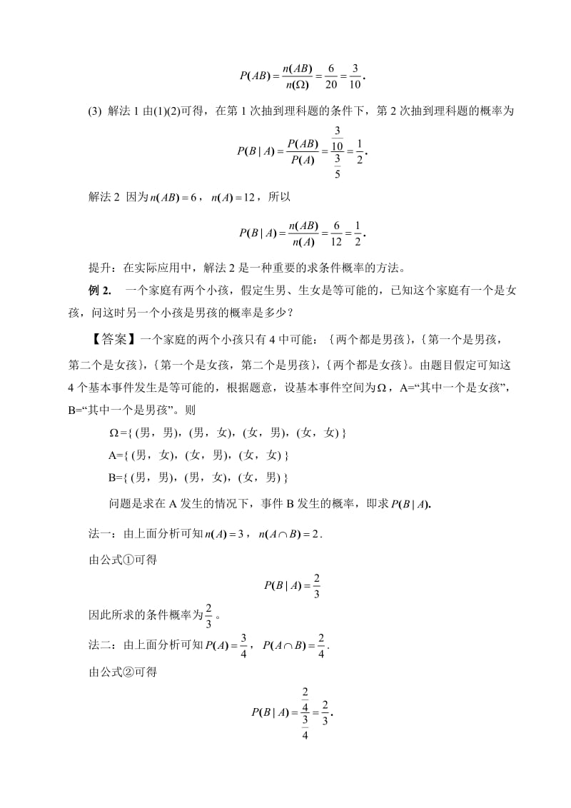 概率的乘法公式.doc_第3页