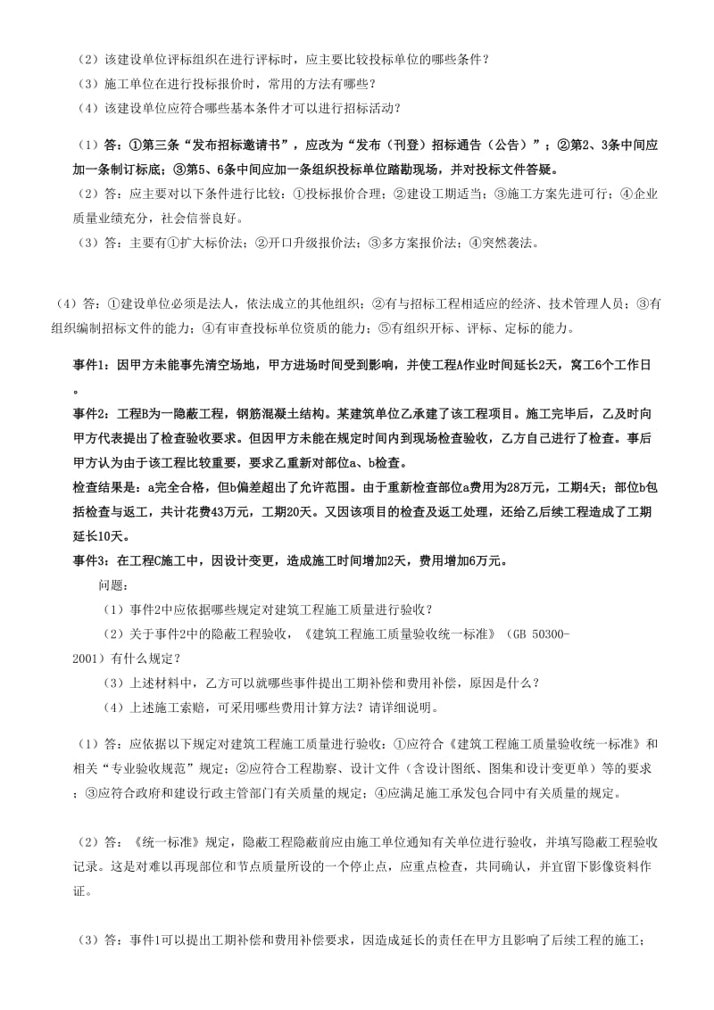 工程项目管理案例分析总汇.doc_第2页