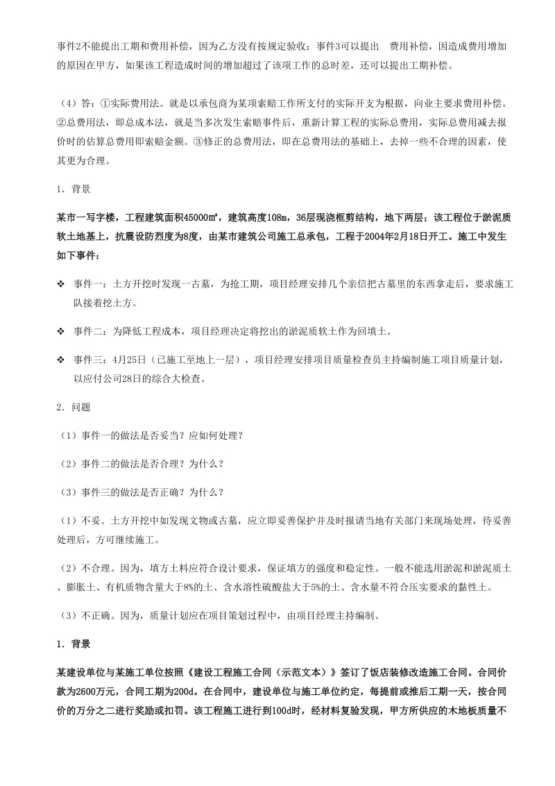 工程项目管理案例分析总汇.doc_第3页