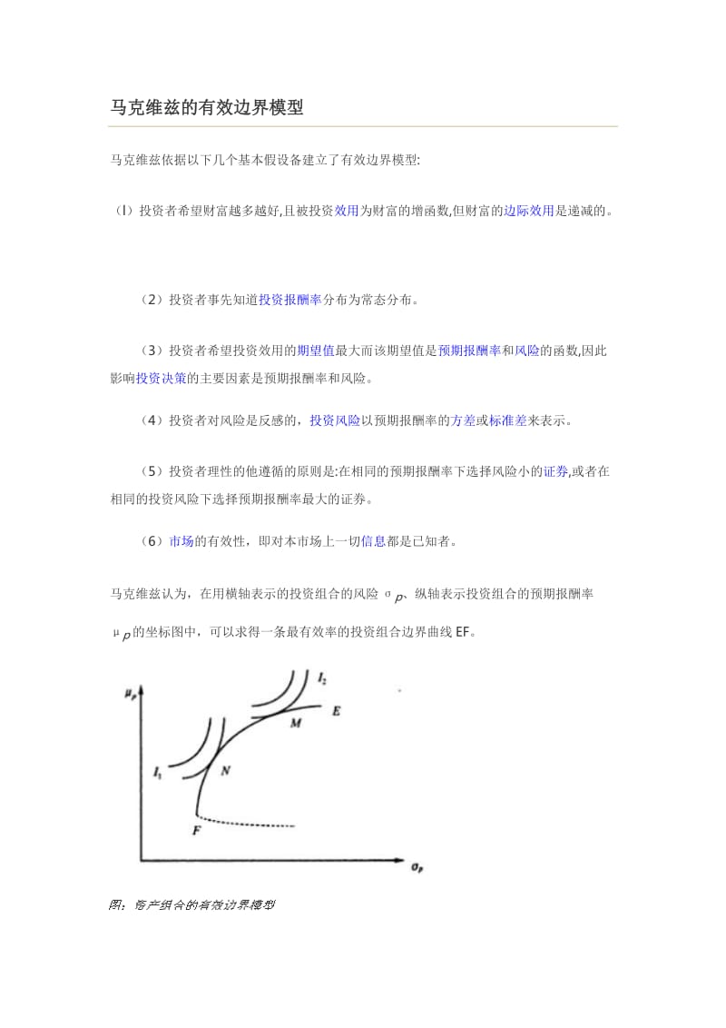 投资组合理论.doc_第2页