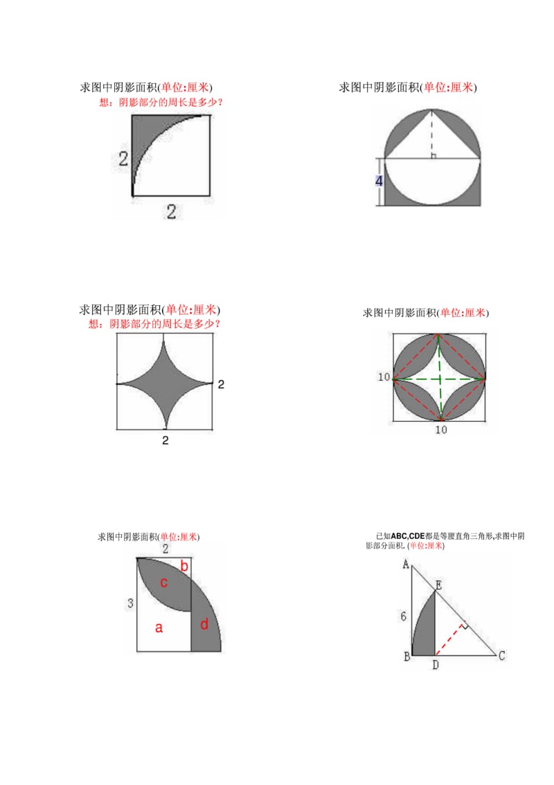 圆的面积和阴影面积计算.doc_第3页