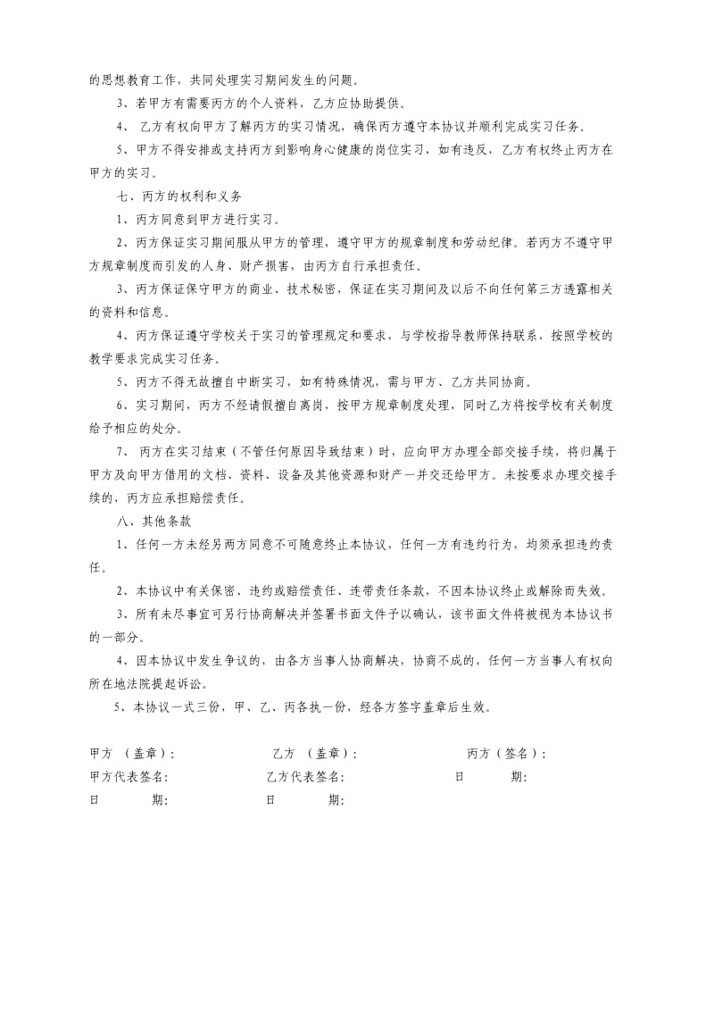 实习三方协议(范本).doc_第2页