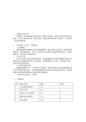 污水處理廠畢業(yè)設(shè)計(jì)設(shè)計(jì).doc