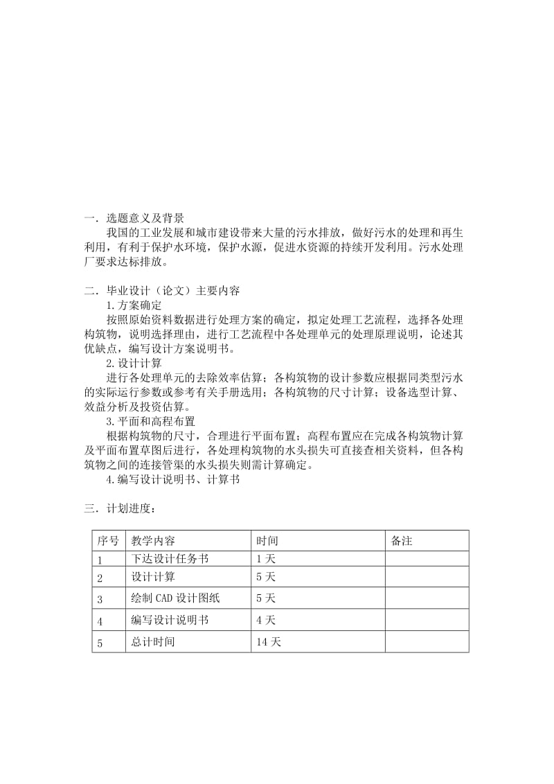 污水处理厂毕业设计设计.doc_第1页