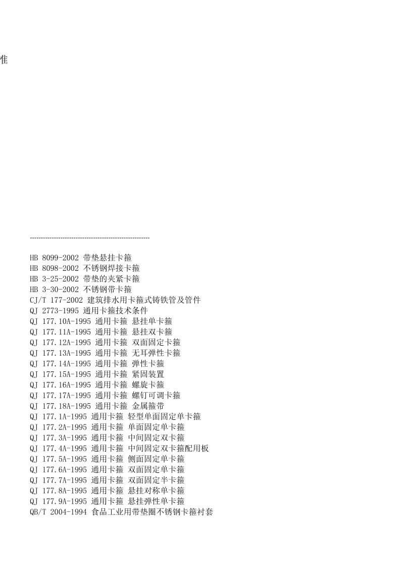 卡箍标准文档.doc_第1页