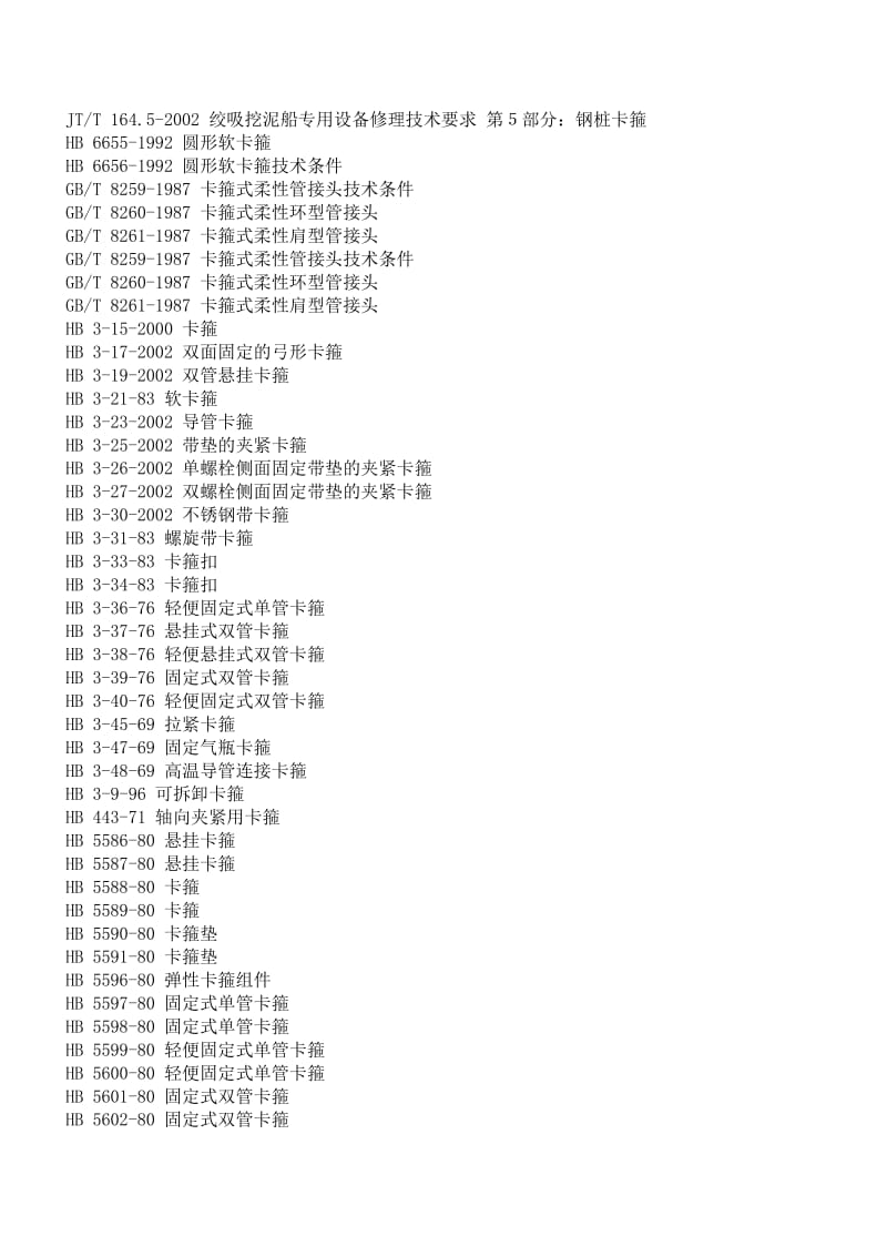 卡箍标准文档.doc_第2页